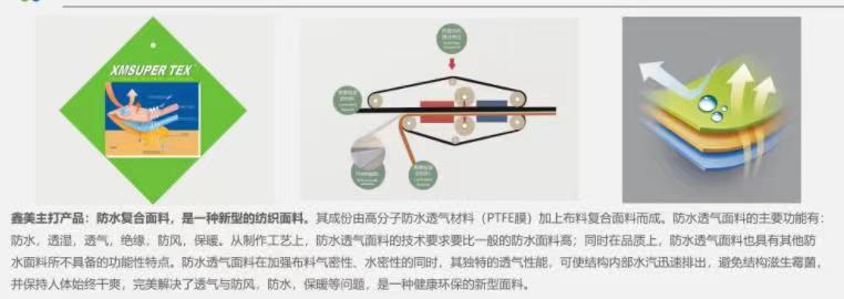 汕头防水透气面料